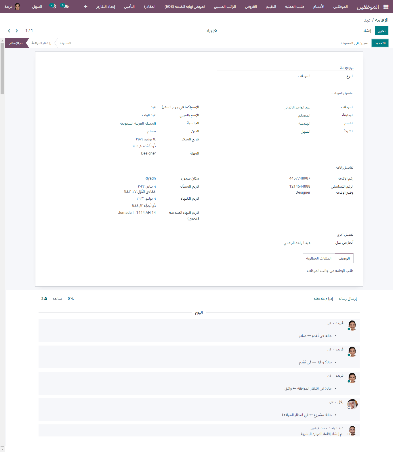 iqama information at issue stage