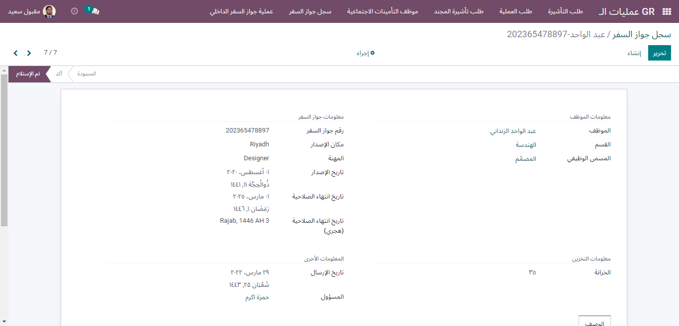 internal passport process of abdul