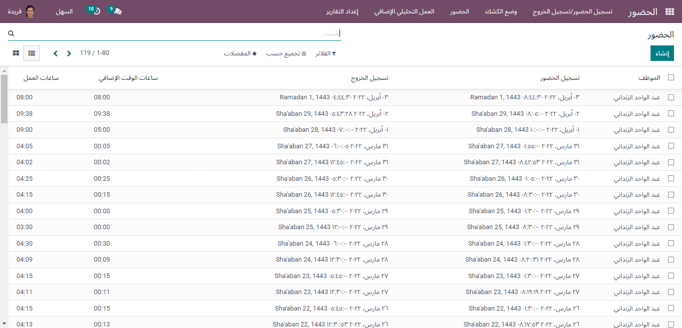 attendance in list view