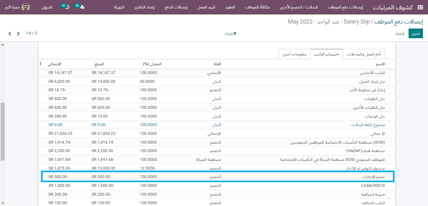 andul's salary slip in employee payslip