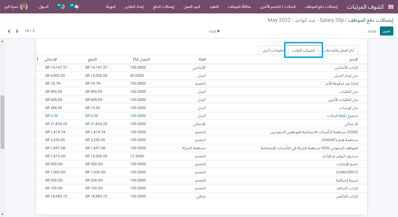 in employee salary computation