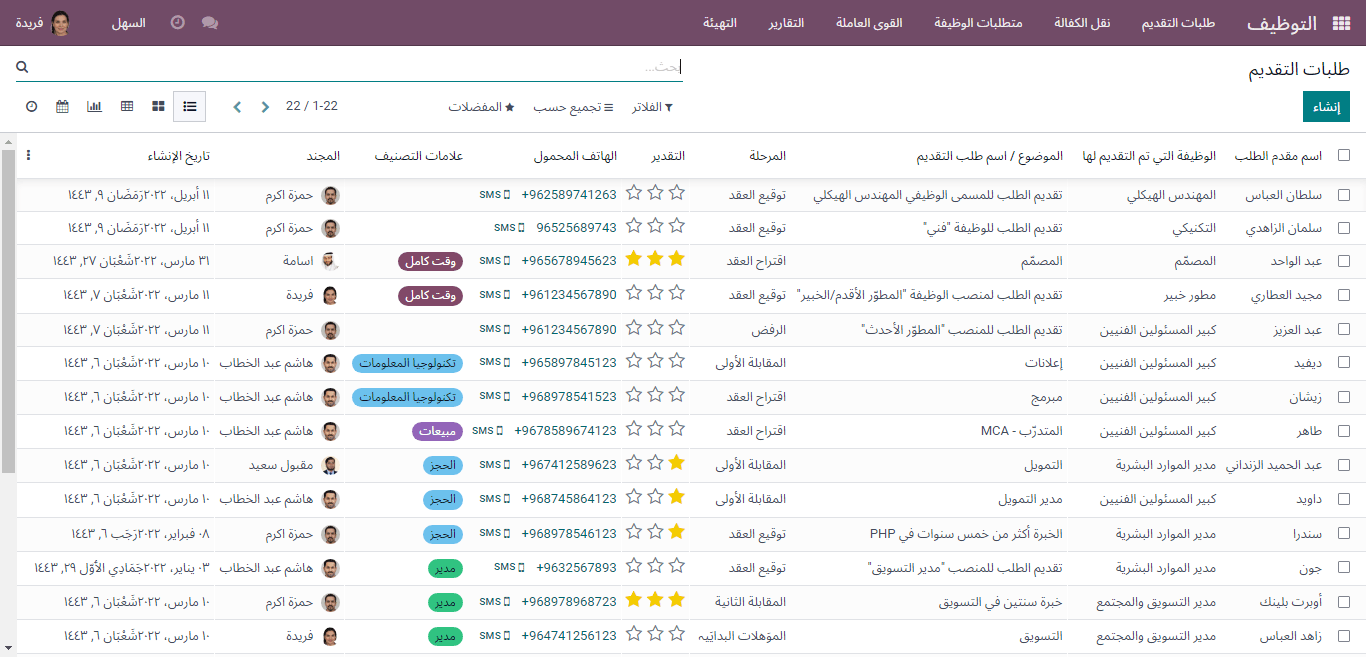 application in list view format