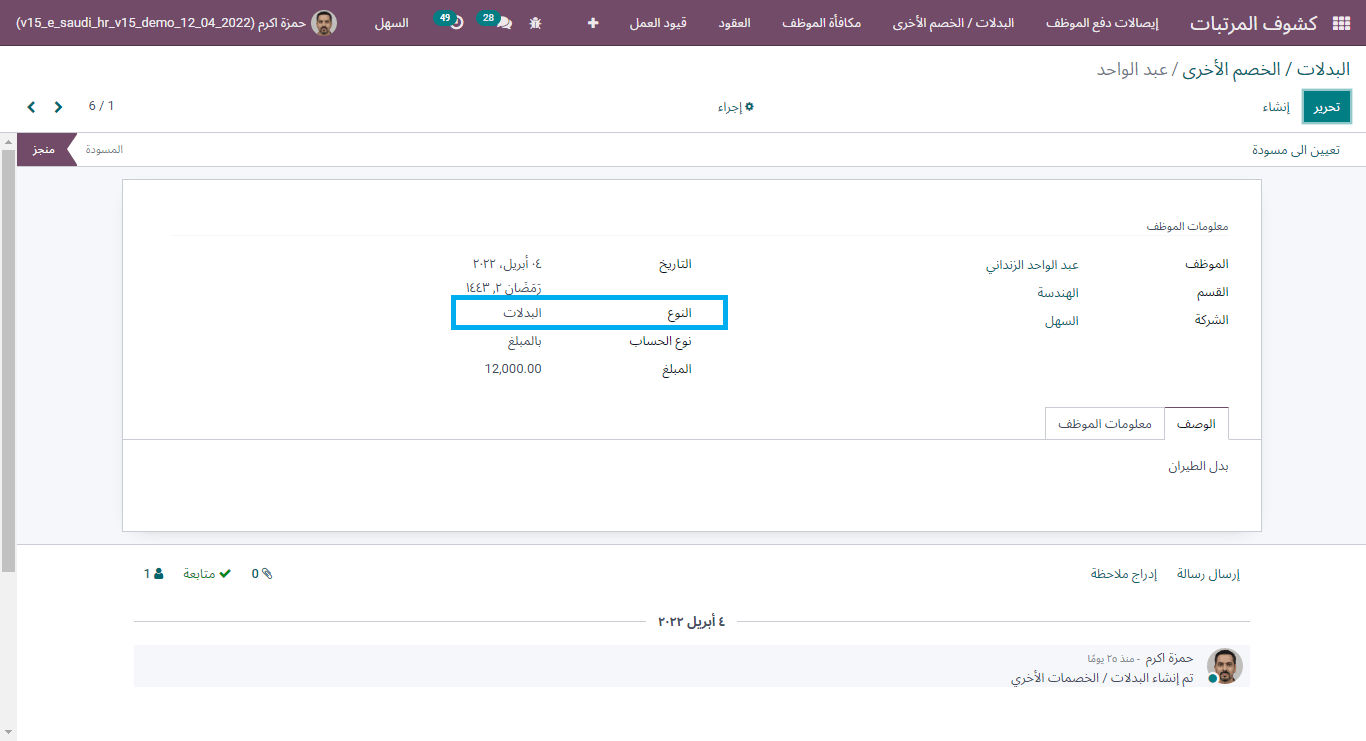 abdul's payslip