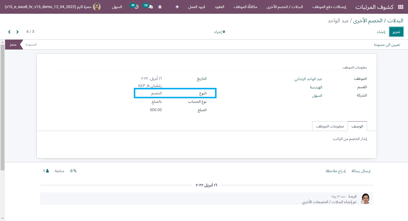 payslip in payroll