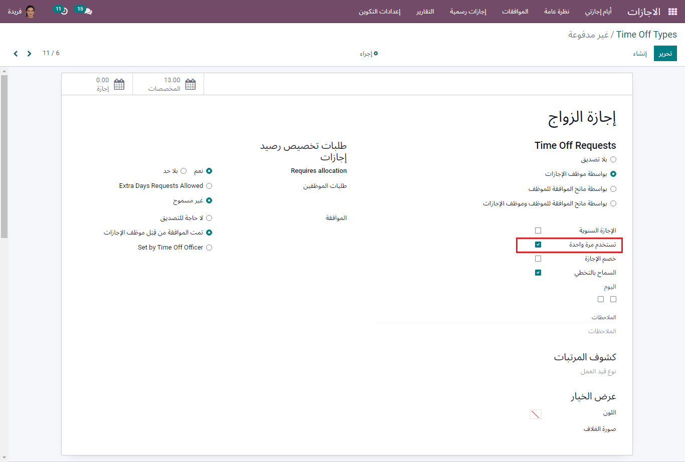 Time off types in hrms